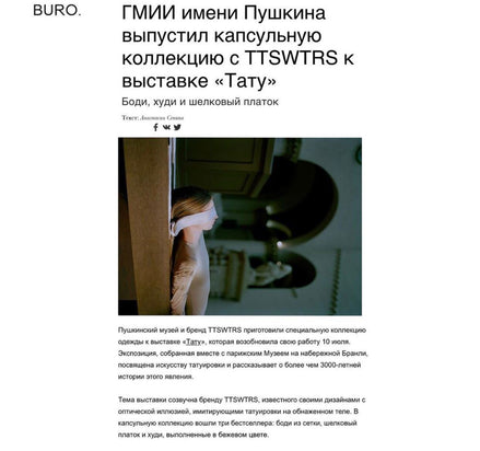 TTSWTRS vs Пушкинский музей